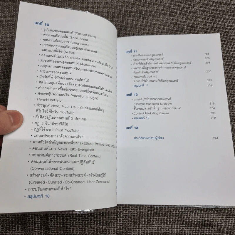 สร้างคอนเทนต์มัดใจลูกค้า How to Do Content Marketing Right - ณัฐพัชญ์ วงษ์เหรียญทอง รูปที่ 13