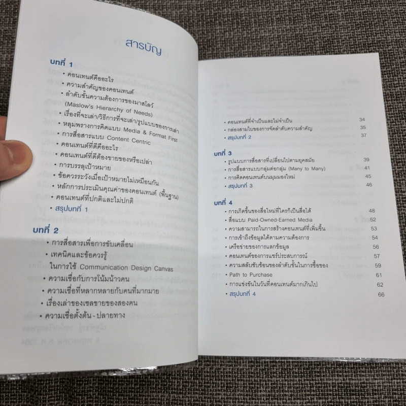 สร้างคอนเทนต์มัดใจลูกค้า How to Do Content Marketing Right - ณัฐพัชญ์ วงษ์เหรียญทอง รูปที่ 11
