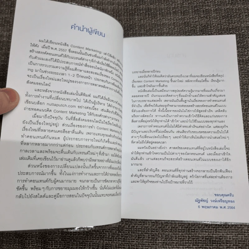 สร้างคอนเทนต์มัดใจลูกค้า How to Do Content Marketing Right - ณัฐพัชญ์ วงษ์เหรียญทอง รูปที่ 10