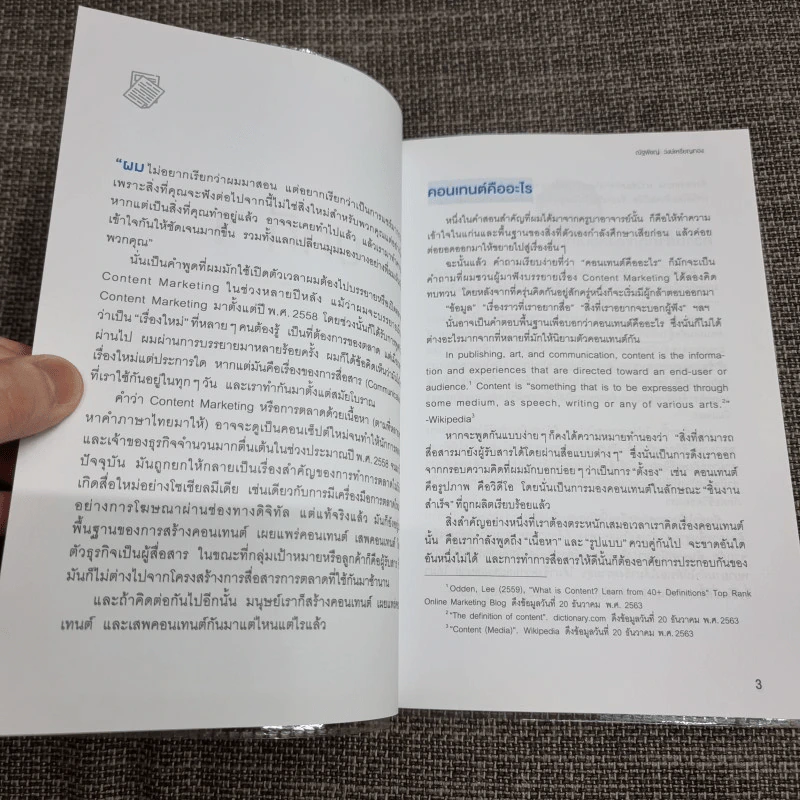 สร้างคอนเทนต์มัดใจลูกค้า How to Do Content Marketing Right - ณัฐพัชญ์ วงษ์เหรียญทอง รูปที่ 14