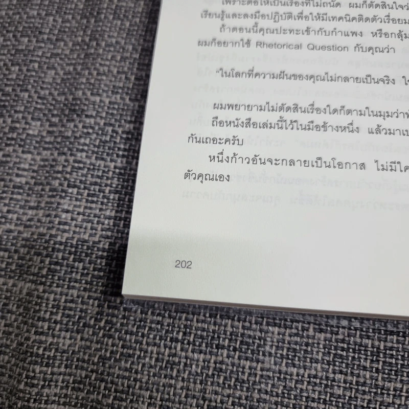 สร้างคอนเน็กชั่นแกร่งด้วยจุดแข็งของมนุษย์อินโทรเวิร์ต - Mentalist Daigo รูปที่ 8