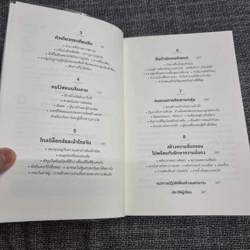 ออริจินอลส์ : Originals - Adam Grant (อดัม แกรนต์) รูปที่ 11