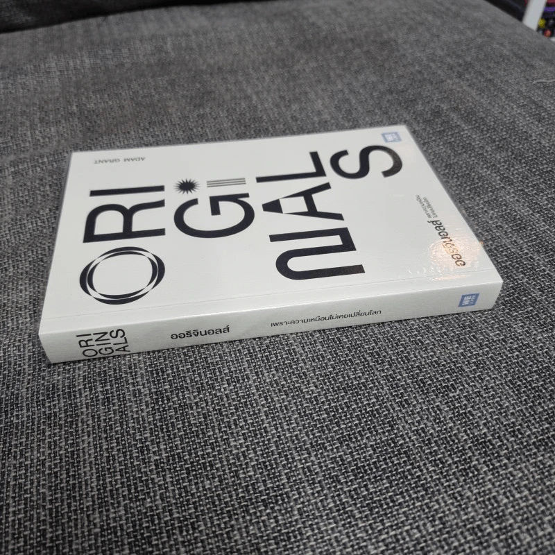 ออริจินอลส์ : Originals - Adam Grant (อดัม แกรนต์) รูปที่ 2