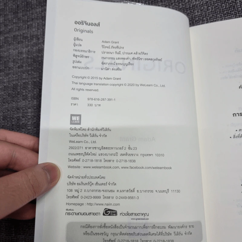 ออริจินอลส์ : Originals - Adam Grant (อดัม แกรนต์) รูปที่ 9