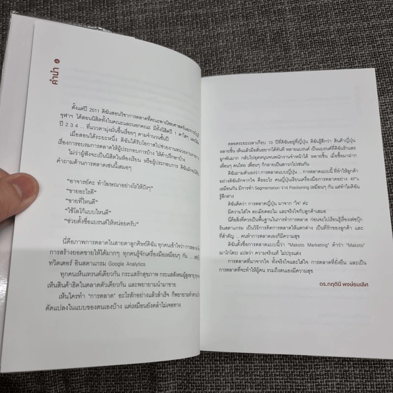 Makoto Marketing หลักสูตรการตลาดแบบจริงใจสไตล์ญี่ปุ่น - ดร.กฤตินี พงษ์ธนเลิศ (เกตุวดี Marumura) รูปที่ 9