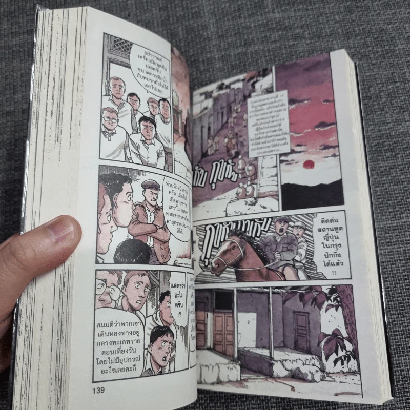 MASTER KEATON เล่ม 1 รูปที่ 7