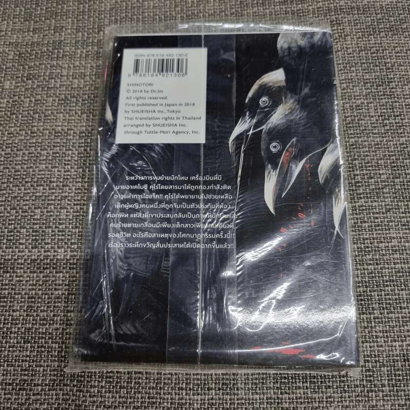 หนีนรกนกสยอง เล่ม 1 รูปที่ 2