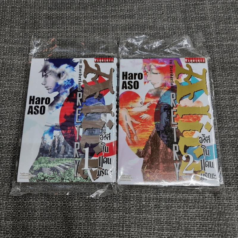 Alice in Borderland Retry อลิสในแดนมรณะ 2 เล่มจบ รูปที่ 1