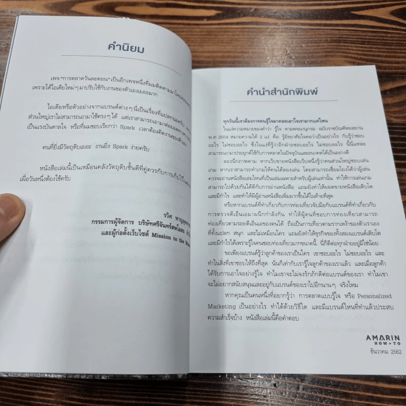 Personalized Marketing การตลาดแบบรู้ใจ - ณัฐพล ม่วงทำ รูปที่ 11
