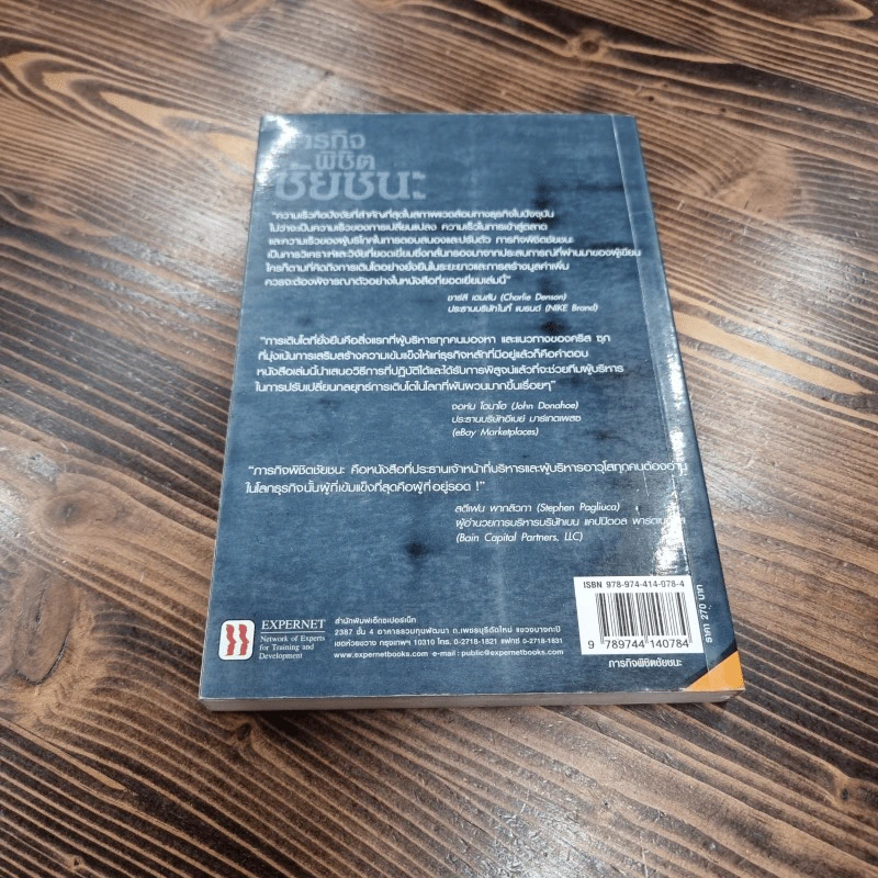 ภารกิจพิชิตชัยชนะ - Chris Zook (คริส ซุก) รูปที่ 6