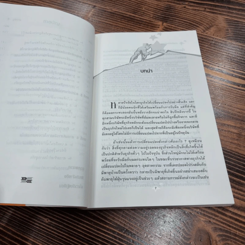 ภารกิจพิชิตชัยชนะ - Chris Zook (คริส ซุก) รูปที่ 14