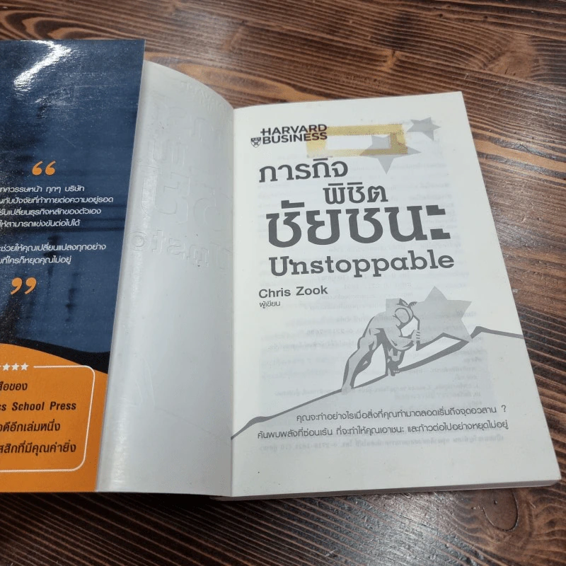 ภารกิจพิชิตชัยชนะ - Chris Zook (คริส ซุก) รูปที่ 10