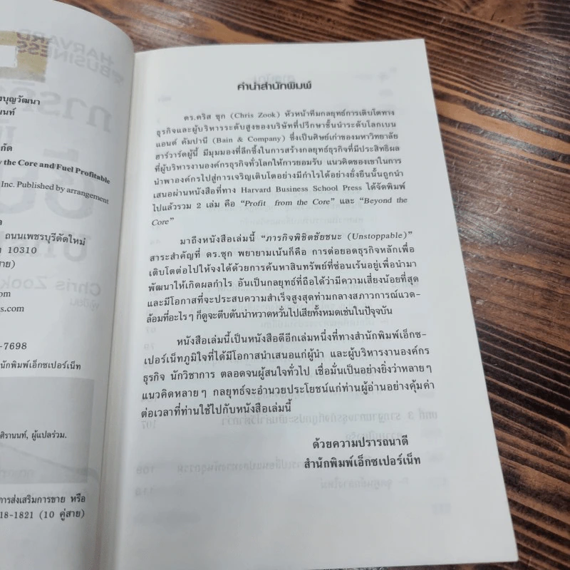 ภารกิจพิชิตชัยชนะ - Chris Zook (คริส ซุก) รูปที่ 12