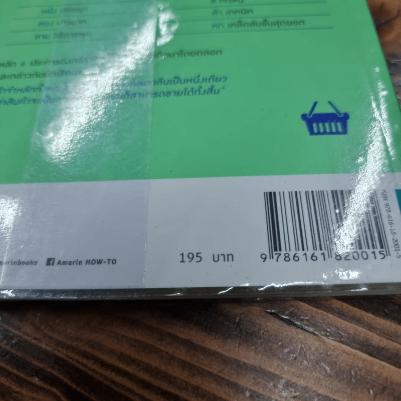 ขาย 100 คน ซื้อ 99 คน - Akira Kagata (อะกิระ คะกะตะ) รูปที่ 7