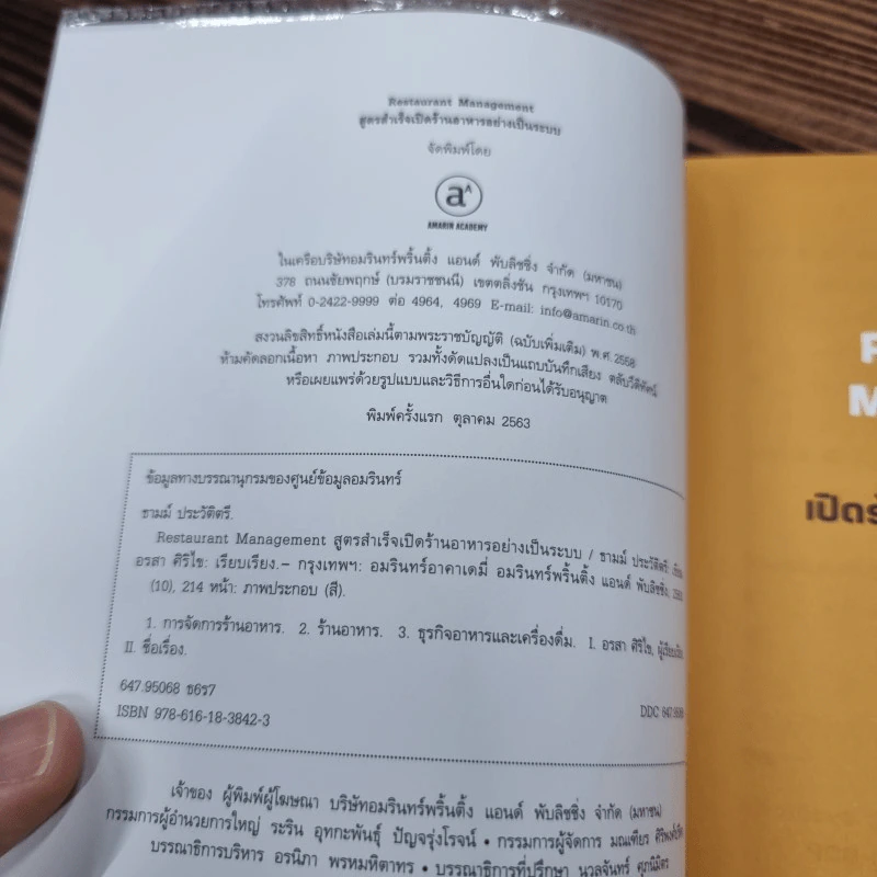 Restaurant management สูตรสำเร็จเปิดร้านอาหารอย่างเป็นระบบ - ธามม์ ประวัติตรี รูปที่ 9