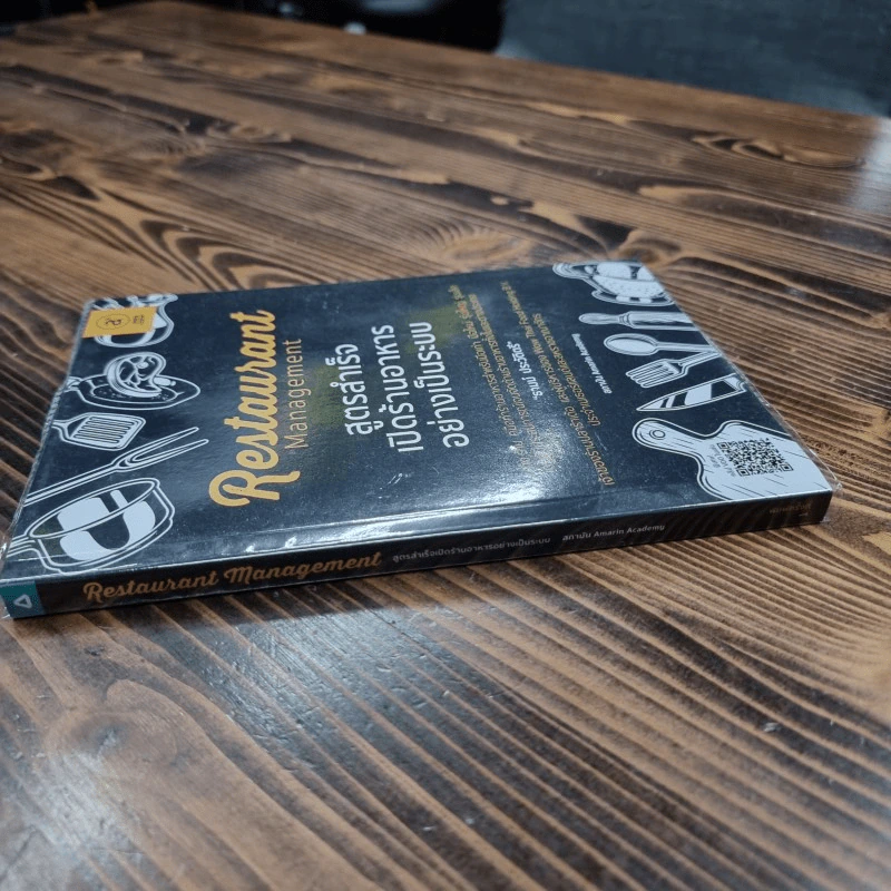 Restaurant management สูตรสำเร็จเปิดร้านอาหารอย่างเป็นระบบ - ธามม์ ประวัติตรี รูปที่ 2