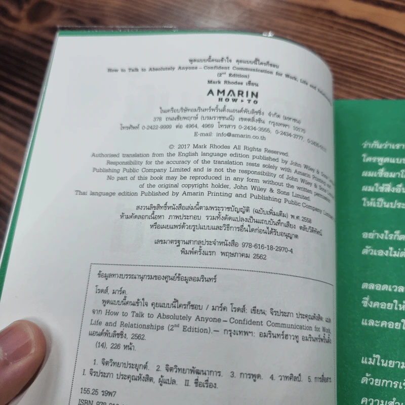 พูดแบบนี้คนเข้าใจ คุยแบบนี้ใครก็ชอบ - Mark Rhodes รูปที่ 8