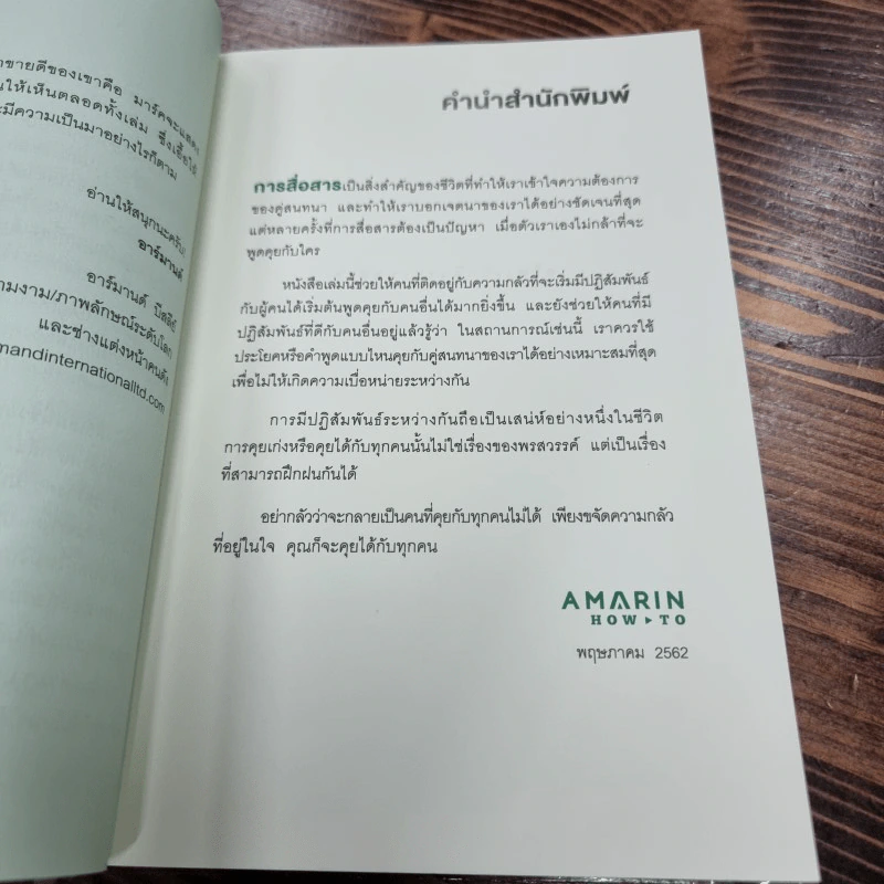 พูดแบบนี้คนเข้าใจ คุยแบบนี้ใครก็ชอบ - Mark Rhodes รูปที่ 10