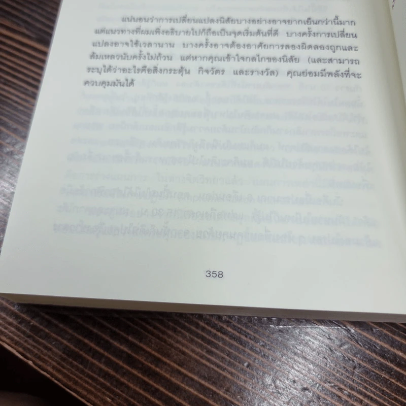 พลังแห่งความเคยชิน : The Power of Habit - Charles Duhigg รูปที่ 8