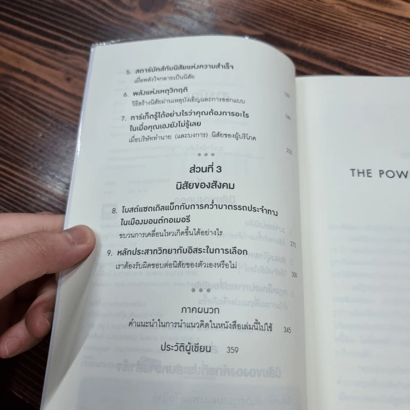 พลังแห่งความเคยชิน : The Power of Habit - Charles Duhigg รูปที่ 11