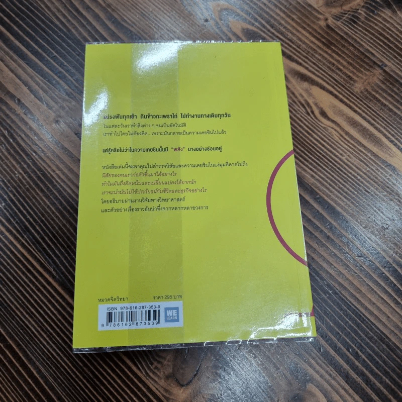 พลังแห่งความเคยชิน : The Power of Habit - Charles Duhigg รูปที่ 6