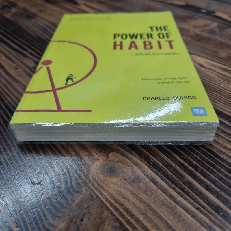 พลังแห่งความเคยชิน : The Power of Habit - Charles Duhigg รูปที่ 3