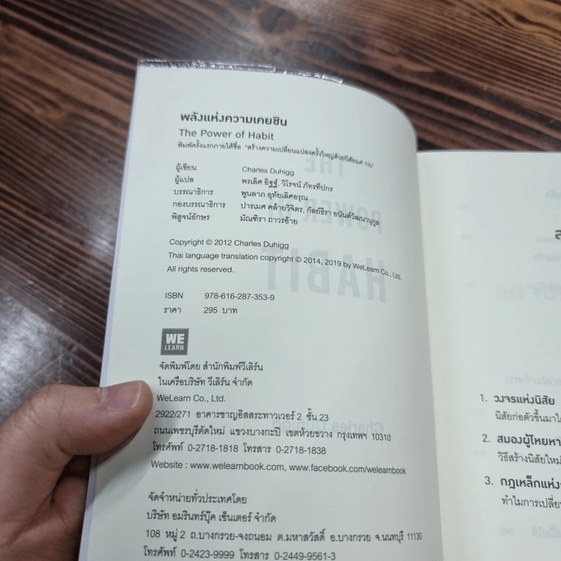 พลังแห่งความเคยชิน : The Power of Habit - Charles Duhigg รูปที่ 9