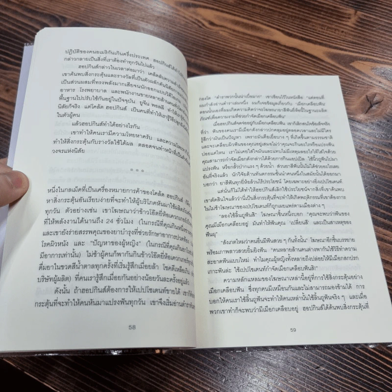 พลังแห่งความเคยชิน : The Power of Habit - Charles Duhigg รูปที่ 13