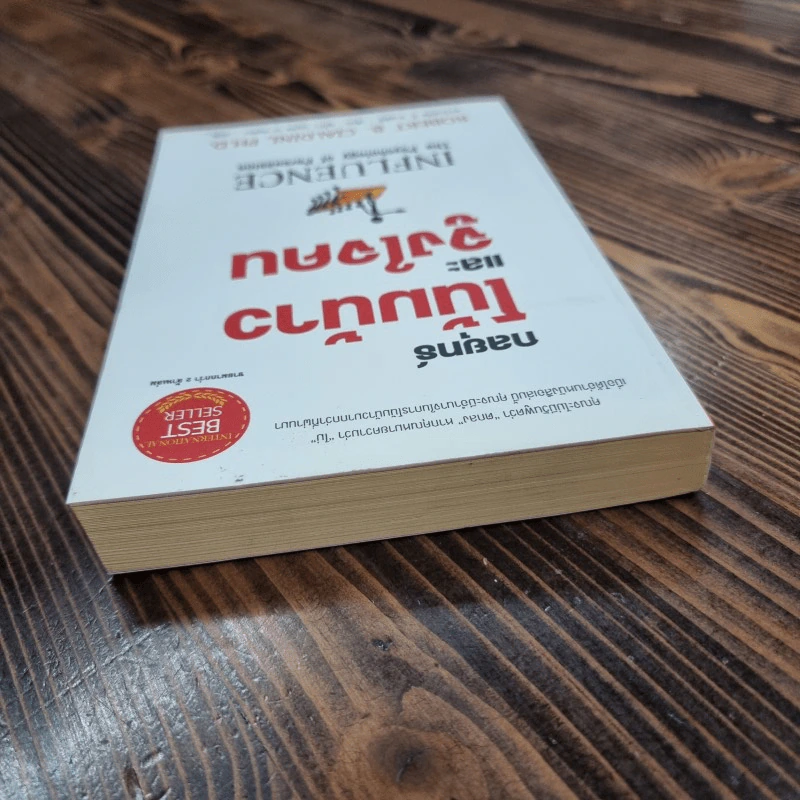กลยุทธ์โน้มน้าวและจูงใจคน - Robert B. Cialdini (โรเบิร์ต บี. ชาลดินี, ดร.), Ph.D. รูปที่ 5