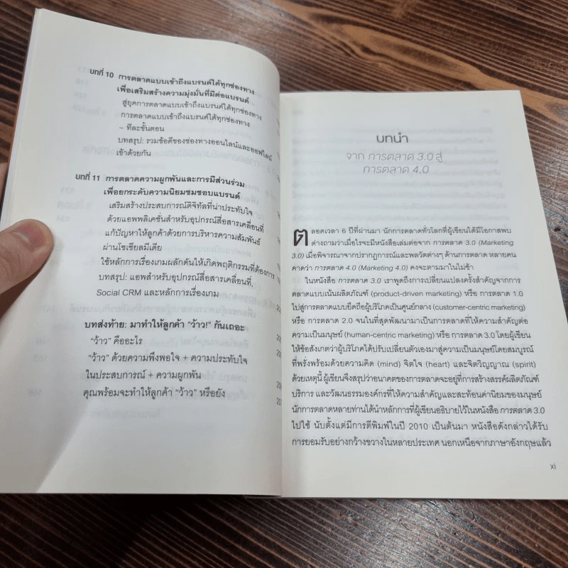 การตลาด 4.0 - Philip Kotler (ฟิลิป คอตเลอร์), Hermawan Kartajaya (เหมะวัน การตะจายา), Iwan Setiawan (ไอวัน เซเตียวาน) รูปที่ 13