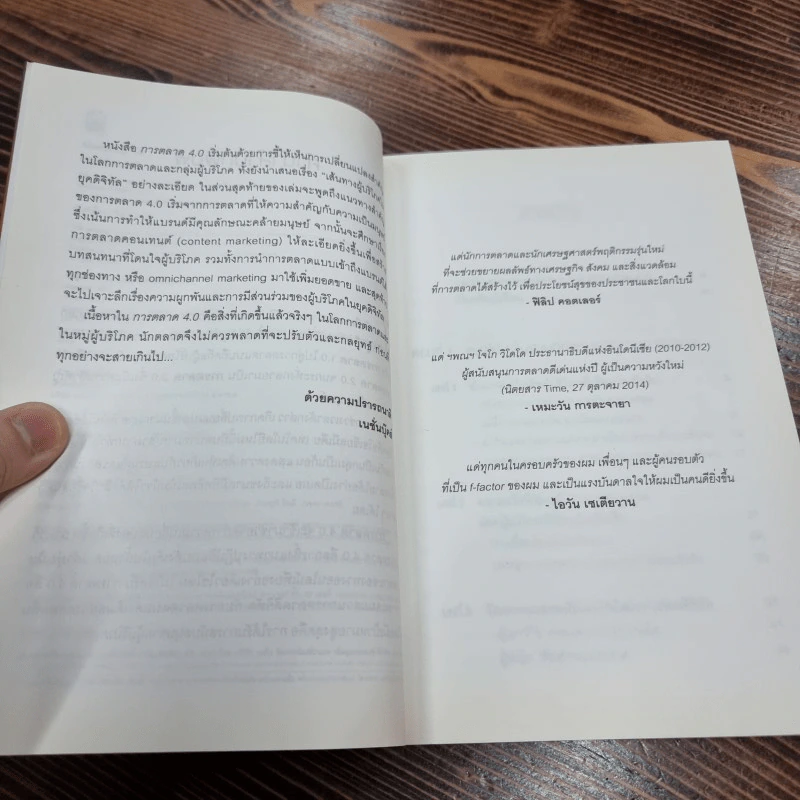 การตลาด 4.0 - Philip Kotler (ฟิลิป คอตเลอร์), Hermawan Kartajaya (เหมะวัน การตะจายา), Iwan Setiawan (ไอวัน เซเตียวาน) รูปที่ 10