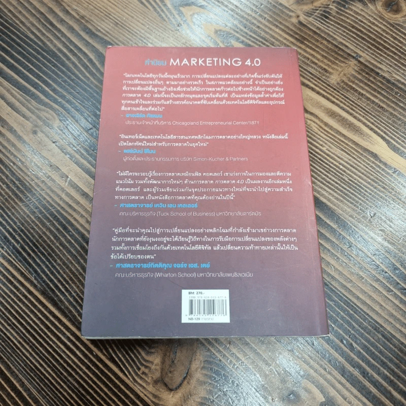การตลาด 4.0 - Philip Kotler (ฟิลิป คอตเลอร์), Hermawan Kartajaya (เหมะวัน การตะจายา), Iwan Setiawan (ไอวัน เซเตียวาน) รูปที่ 6