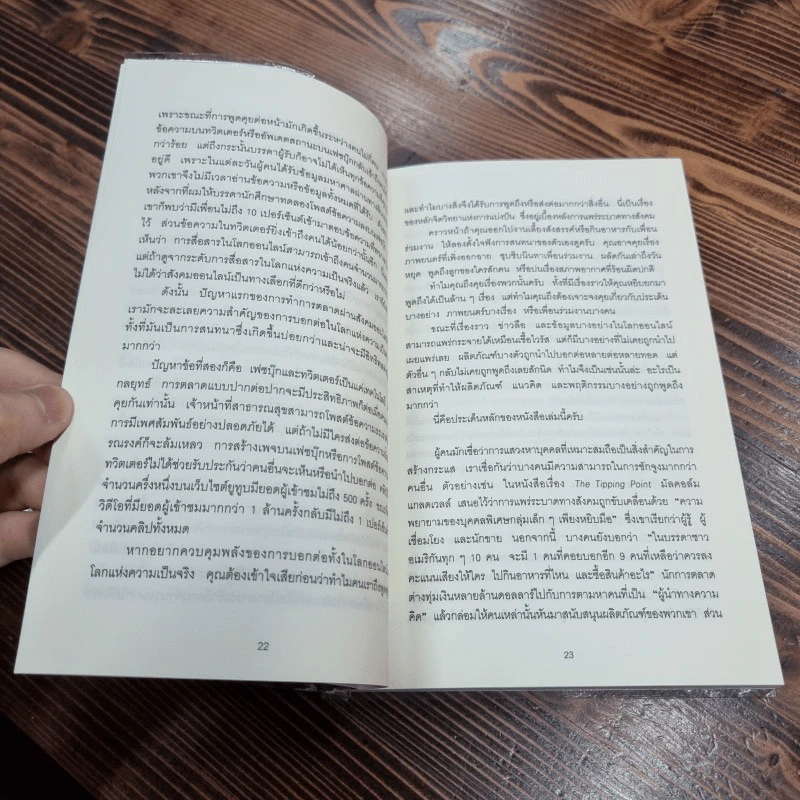 ธรรมดาแต่ดังมาก ยิงให้ตรงจุดแล้วคนจะหยุดพูดถึงคุณไม่ได้ - Jonah Berger รูปที่ 13