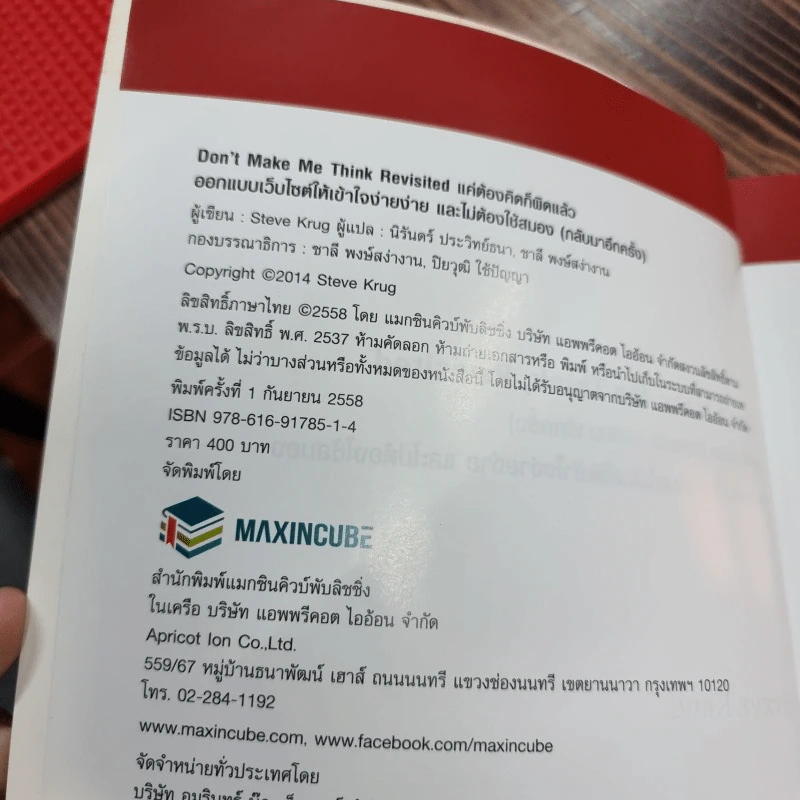 Don't Make Me Think Revisited แค่ต้องคิดก็ผิดแล้ว ออกแบบเว็บไซต์ให้เข้าใจง่ายง่าย และไม่ต้องใช้สมอง (กลับมาอีกครั้ง) รูปที่ 8
