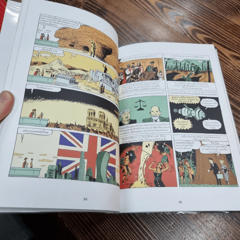 เซเปียนส์ ประวัติศาสตร์ฉบับกราฟิก : กำเนิดมนุษยชาติ เล่ม 1 รูปที่ 16