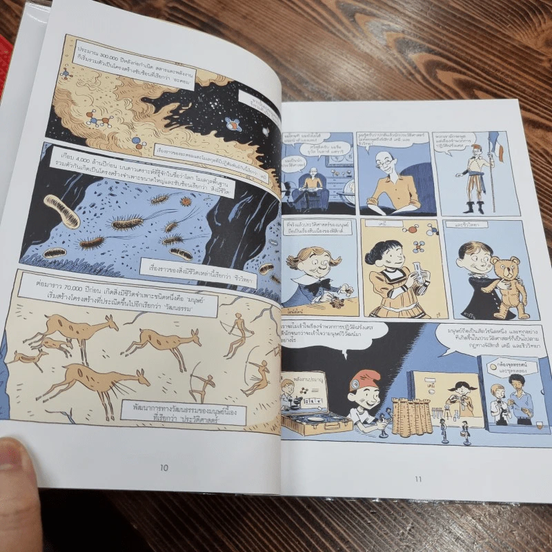 เซเปียนส์ ประวัติศาสตร์ฉบับกราฟิก : กำเนิดมนุษยชาติ เล่ม 1 รูปที่ 14