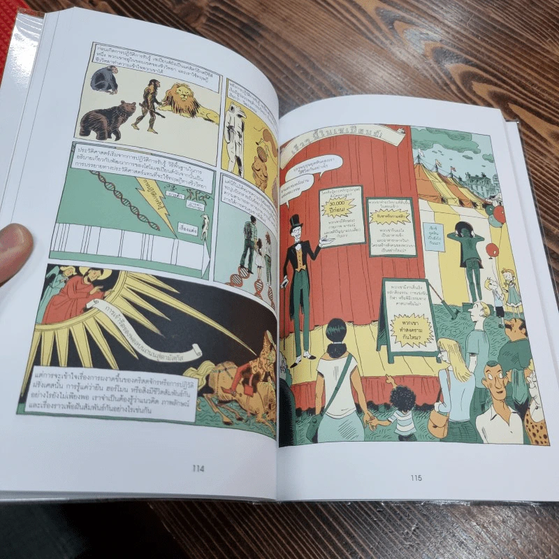 เซเปียนส์ ประวัติศาสตร์ฉบับกราฟิก : กำเนิดมนุษยชาติ เล่ม 1 รูปที่ 15