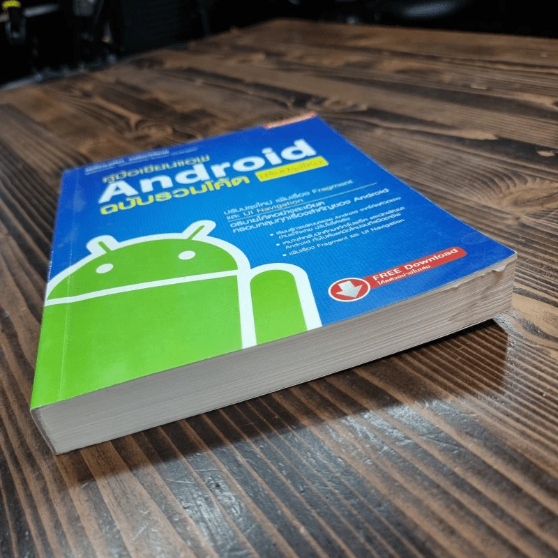 คู่มือเขียนแอพ Android ฉบับรวมโค้ด ปรับปรุงใหม่ - พร้อมเลิศ หล่อวิจิตร รูปที่ 5
