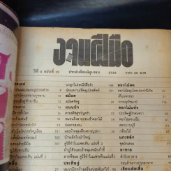 ขวัญเรือน ฉบับงานฝีมือ ฉบับที่ 12 มิ.ย.2528 รูปที่ 7
