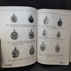พระเครื่อง 3 เกจิฯ หลวงปู่โต๊ะ, หลวงพ่อพรหม, อาจารย์ฝั้น รูปที่ 14