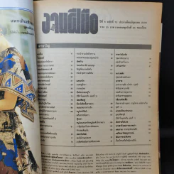 ขวัญเรือน ฉบับ งานฝีมือ ฉบับรับวันบรรพชา รูปที่ 8