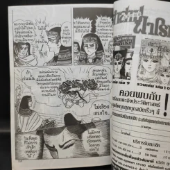 คำสาปฟาโรห์ (ยอดธิดา) เล่ม 16 รูปที่ 11