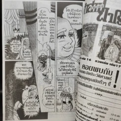 คำสาปฟาโรห์ (ยอดธิดา) เล่ม 17 รูปที่ 11