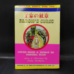 คำสาปฟาโรห์ (ยอดธิดา) เล่ม 17 รูปที่ 2