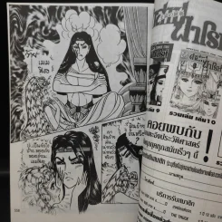 คำสาปฟาโรห์ (ยอดธิดา) เล่ม 15 รูปที่ 12