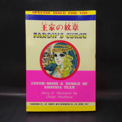 คำสาปฟาโรห์ (ยอดธิดา) เล่ม 13 รูปที่ 2