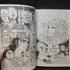 คำสาปฟาโรห์ (ยอดธิดา) เล่ม 11 รูปที่ 9