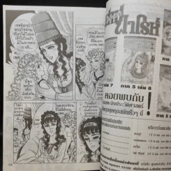 คำสาปฟาโรห์ (ยอดธิดา) เล่ม 11 รูปที่ 11