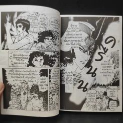 คำสาปฟาโรห์ (ยอดธิดา) เล่ม 14 รูปที่ 9