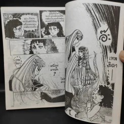 คำสาปฟาโรห์ (ยอดธิดา) เล่ม 14 รูปที่ 11